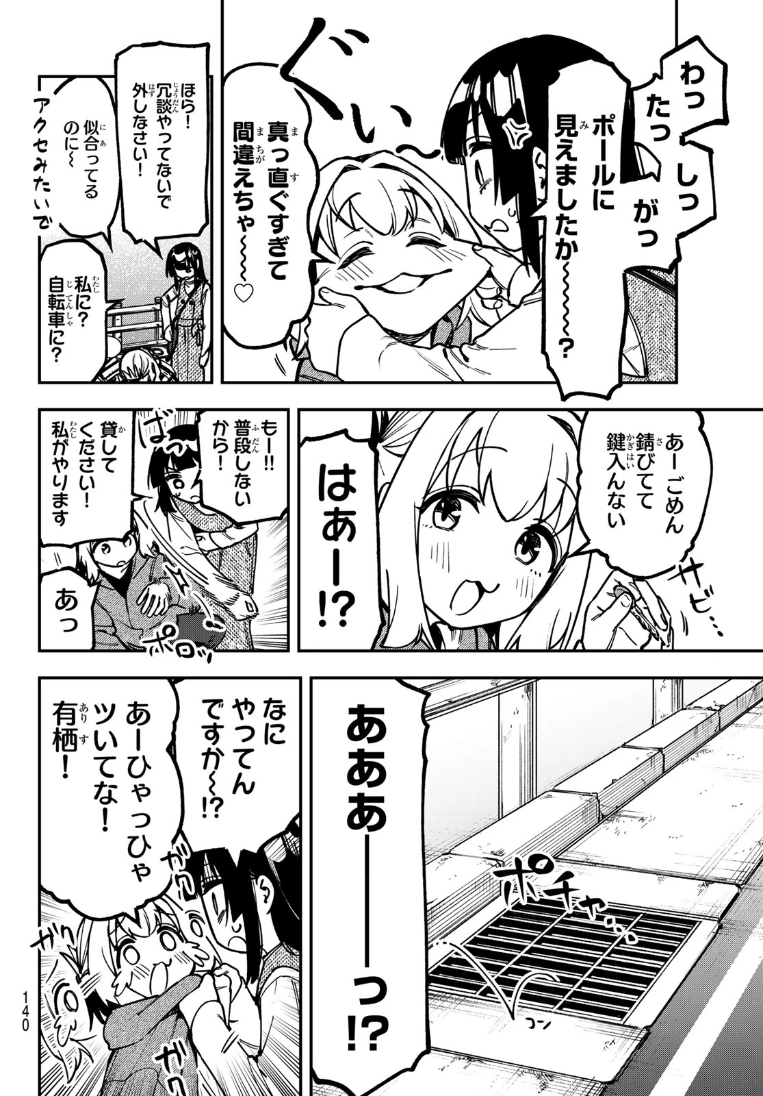 生徒会にも穴はある！ 第160話 - 4
