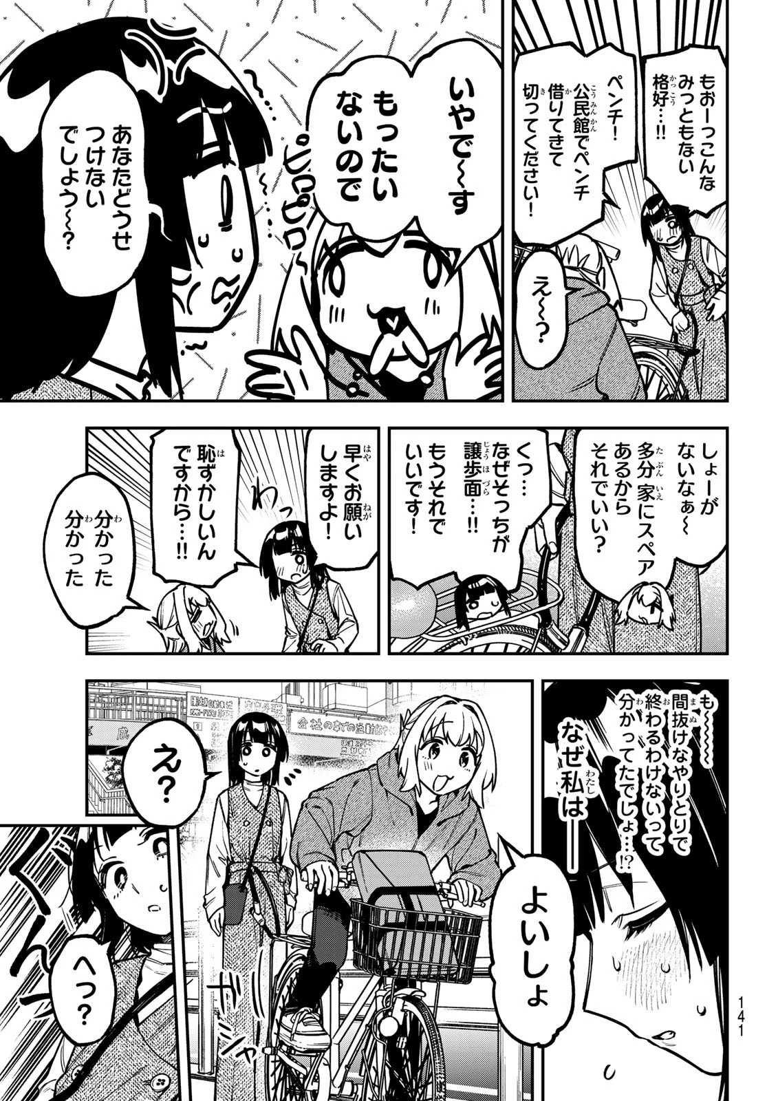 生徒会にも穴はある！ 第160話 - 5