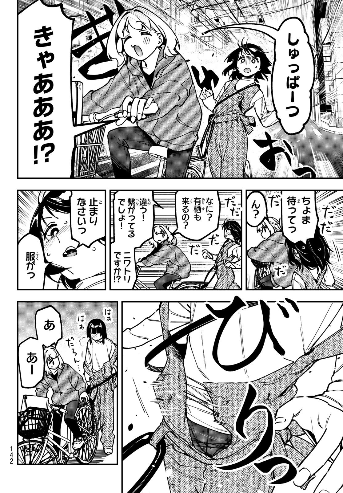 生徒会にも穴はある！ 第160話 - 6