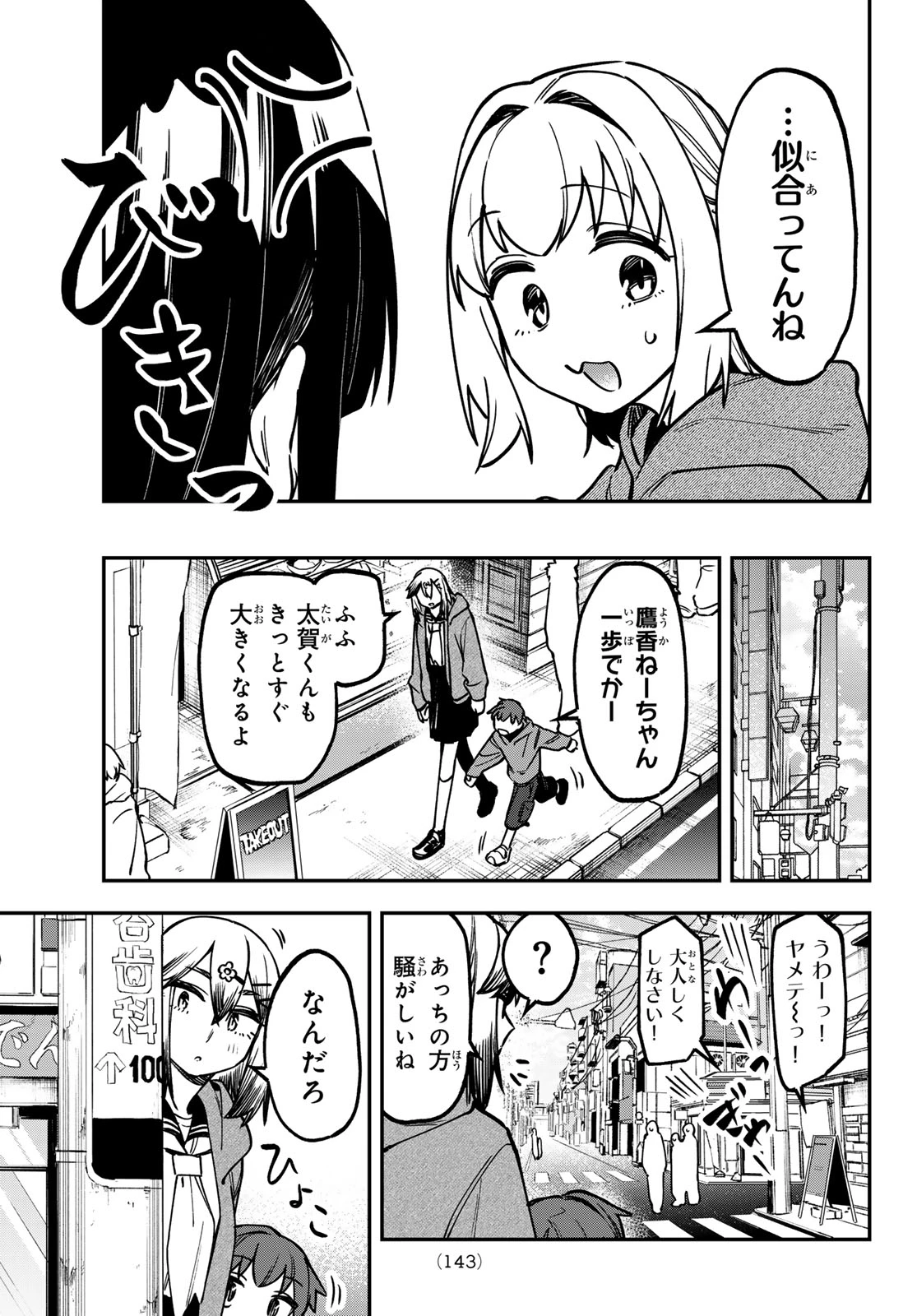 生徒会にも穴はある！ 第160話 - 7