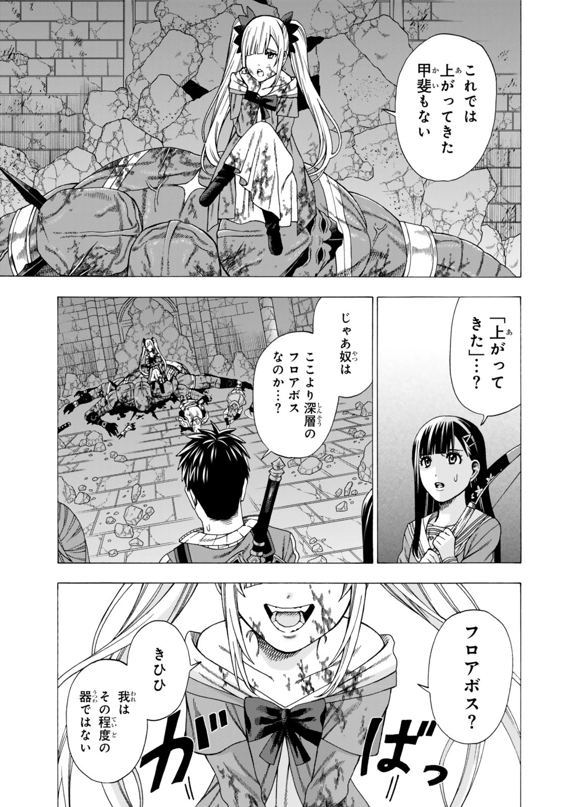 スキル【万物支配】に目覚めたおっさんは、ダンジョンで生計を立てることにしました～無職から始める支配者無双～ 第10話 - 21