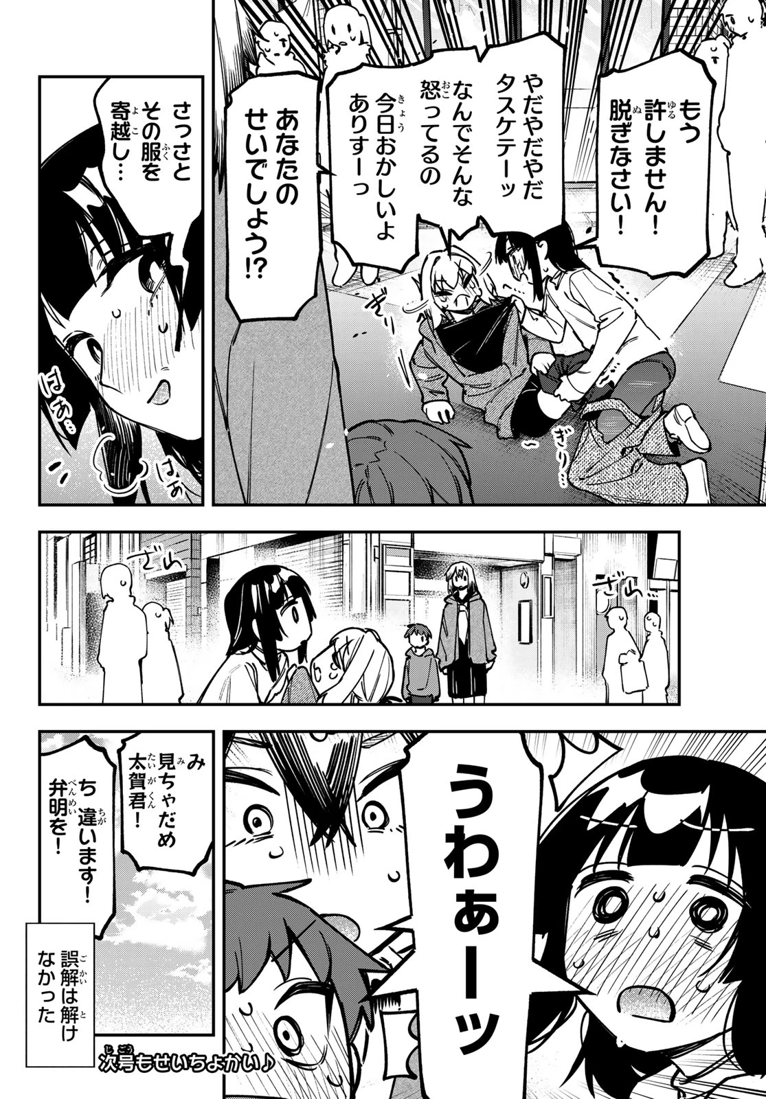 生徒会にも穴はある！ 第160話 - 8