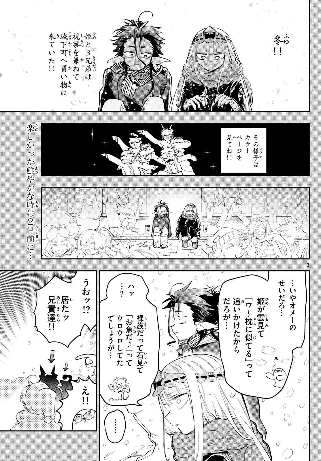 魔王城でおやすみ 第428話 - 2