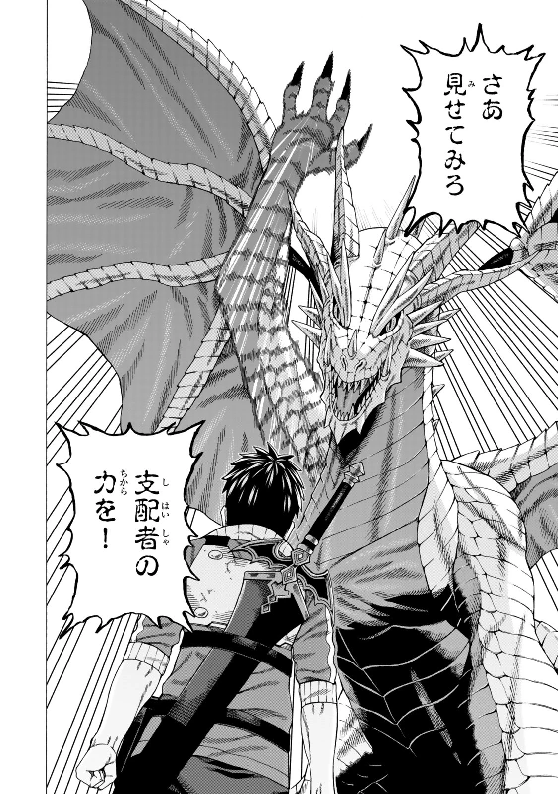 スキル【万物支配】に目覚めたおっさんは、ダンジョンで生計を立てることにしました～無職から始める支配者無双～ 第10話 - 24