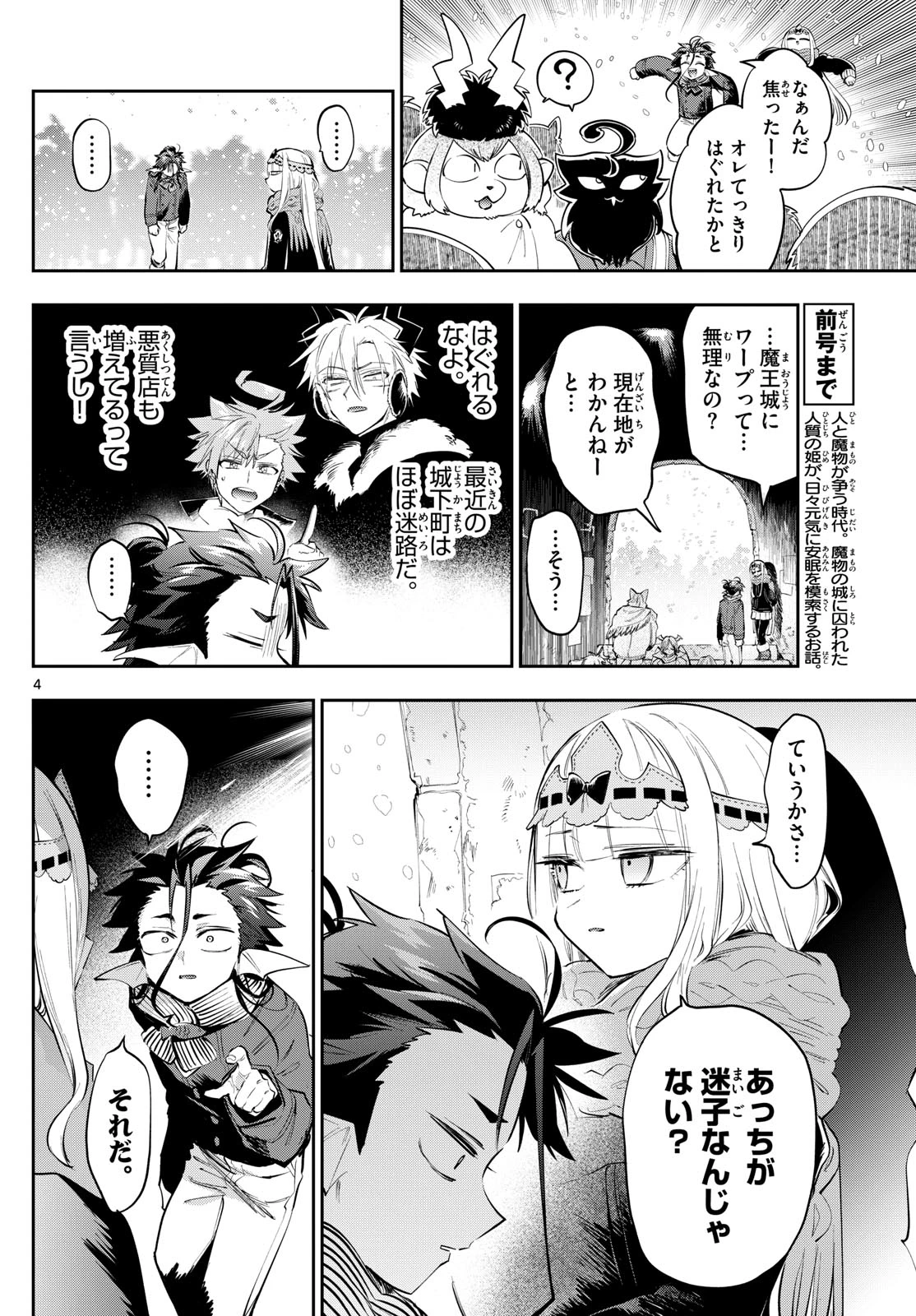 魔王城でおやすみ 第428話 - 3