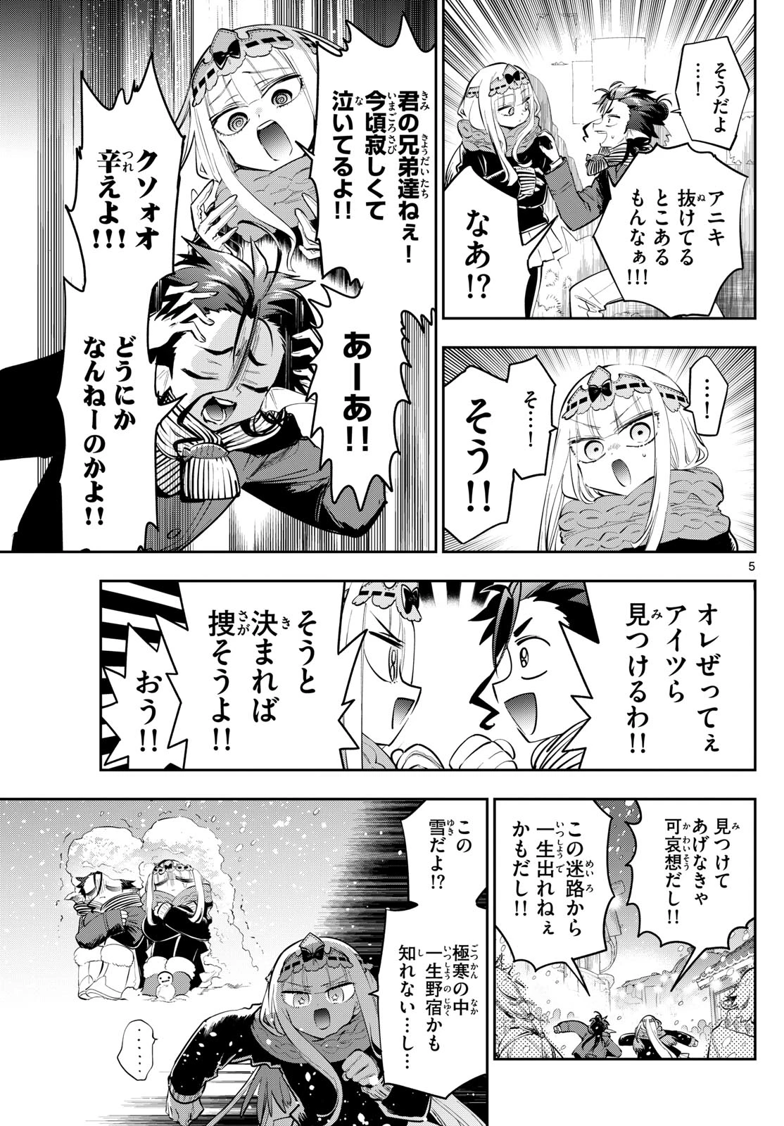 魔王城でおやすみ 第428話 - 4