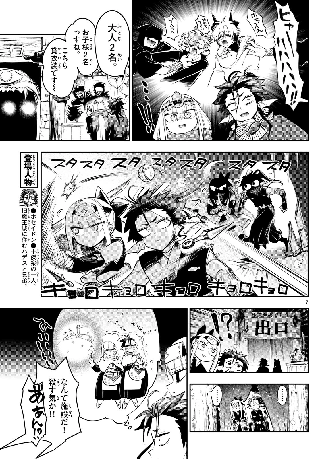 魔王城でおやすみ 第428話 - 6