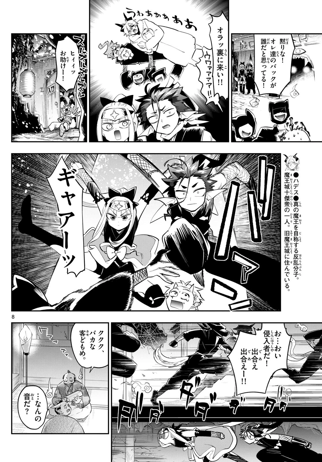 魔王城でおやすみ 第428話 - 7