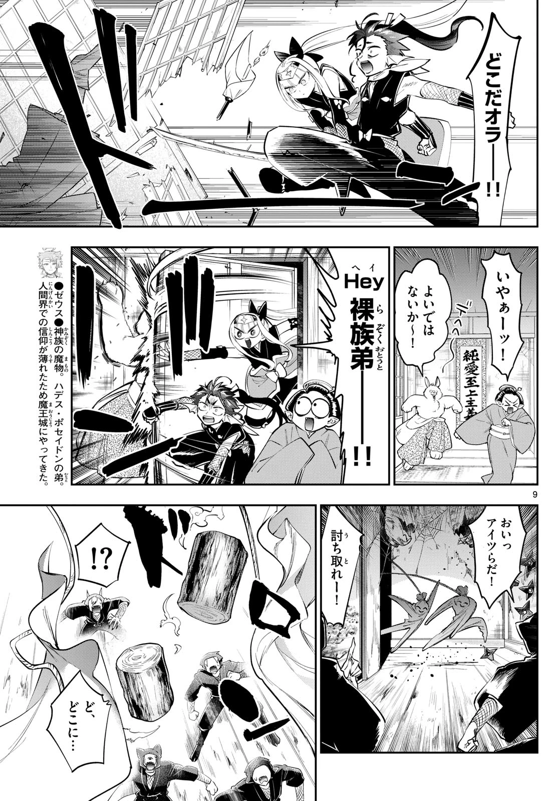 魔王城でおやすみ 第428話 - 8