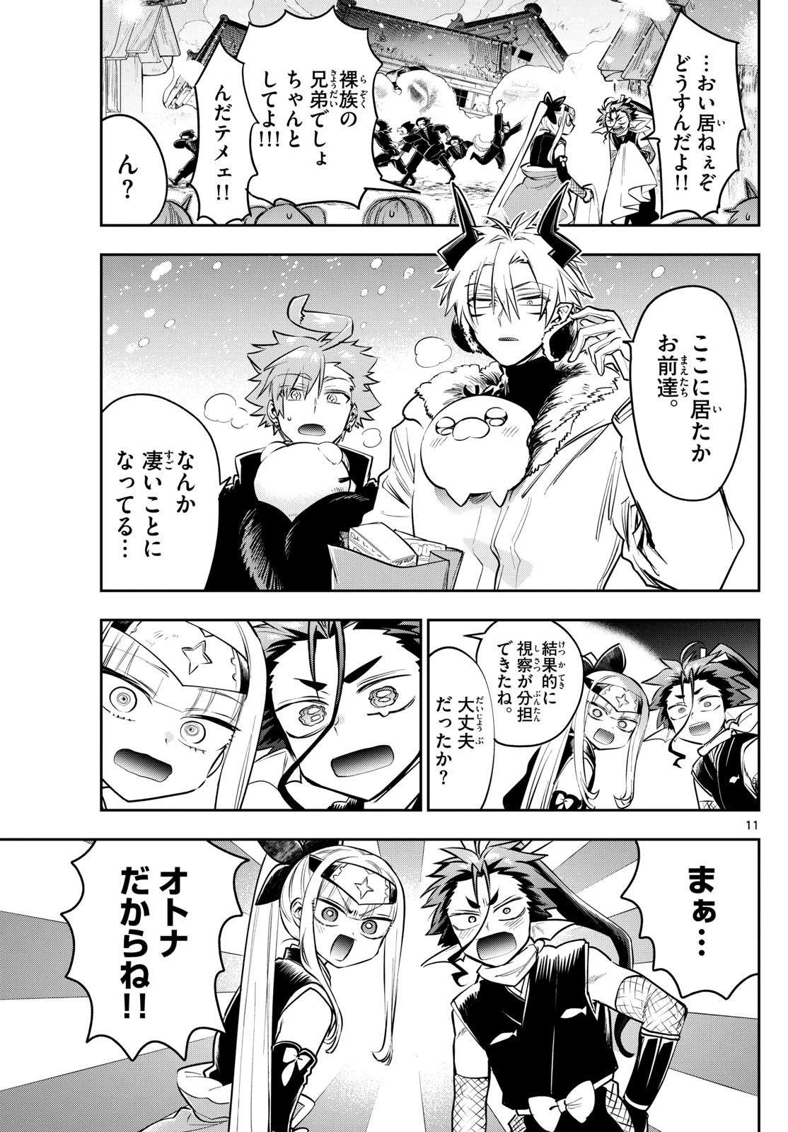 魔王城でおやすみ 第428話 - 10