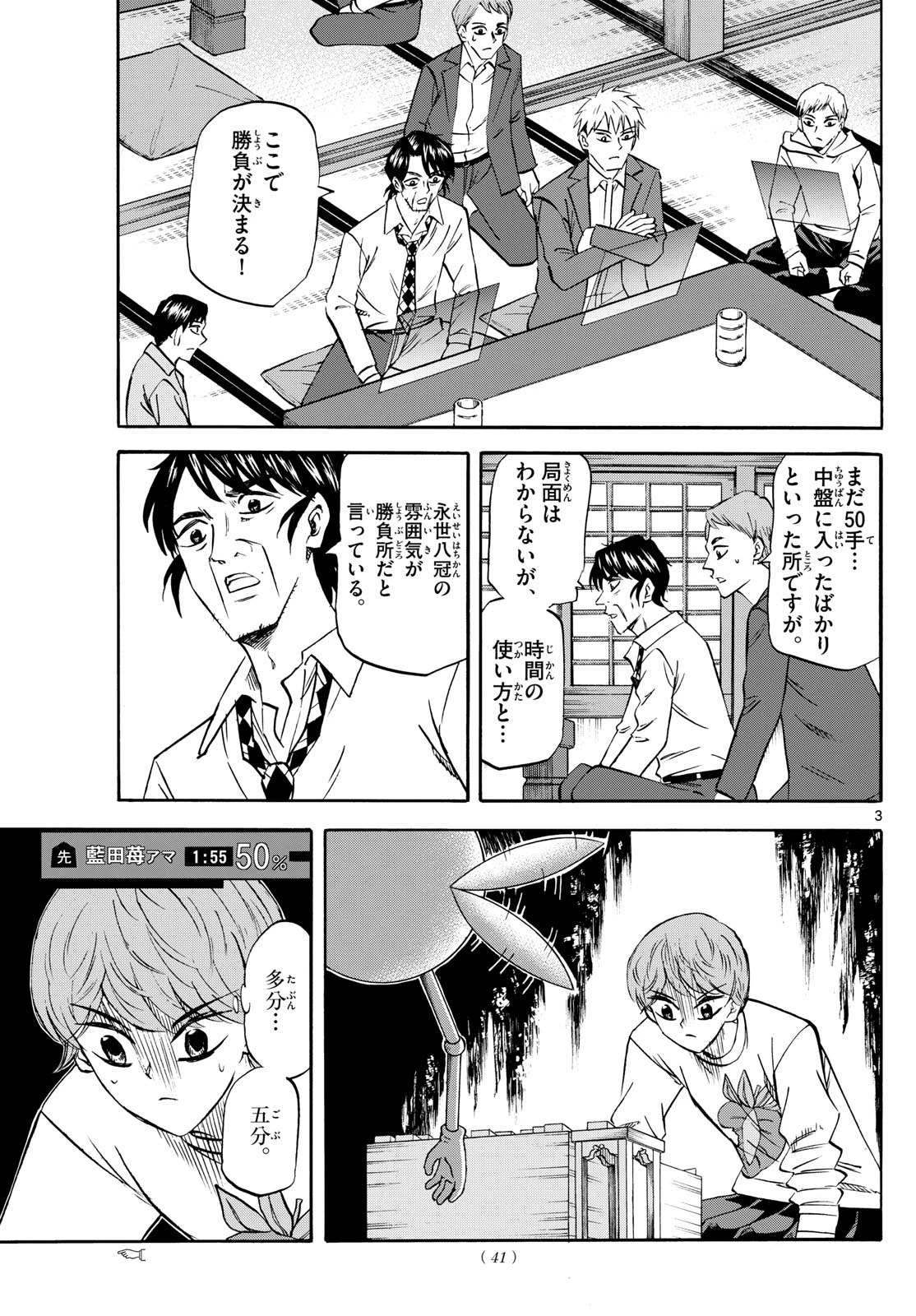 龍と苺 第273話 - 3
