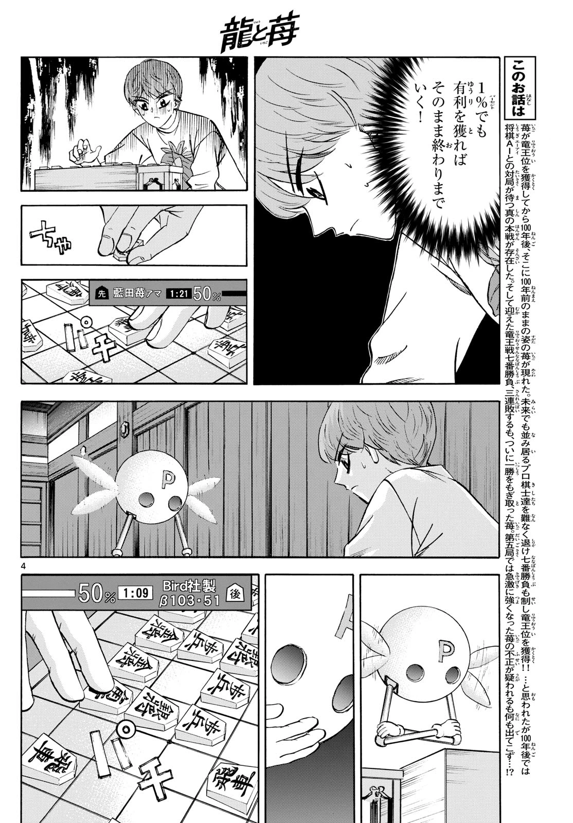 龍と苺 第273話 - 4