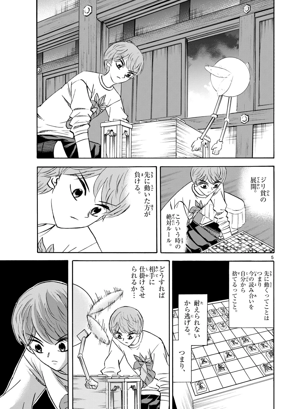 龍と苺 第273話 - 5