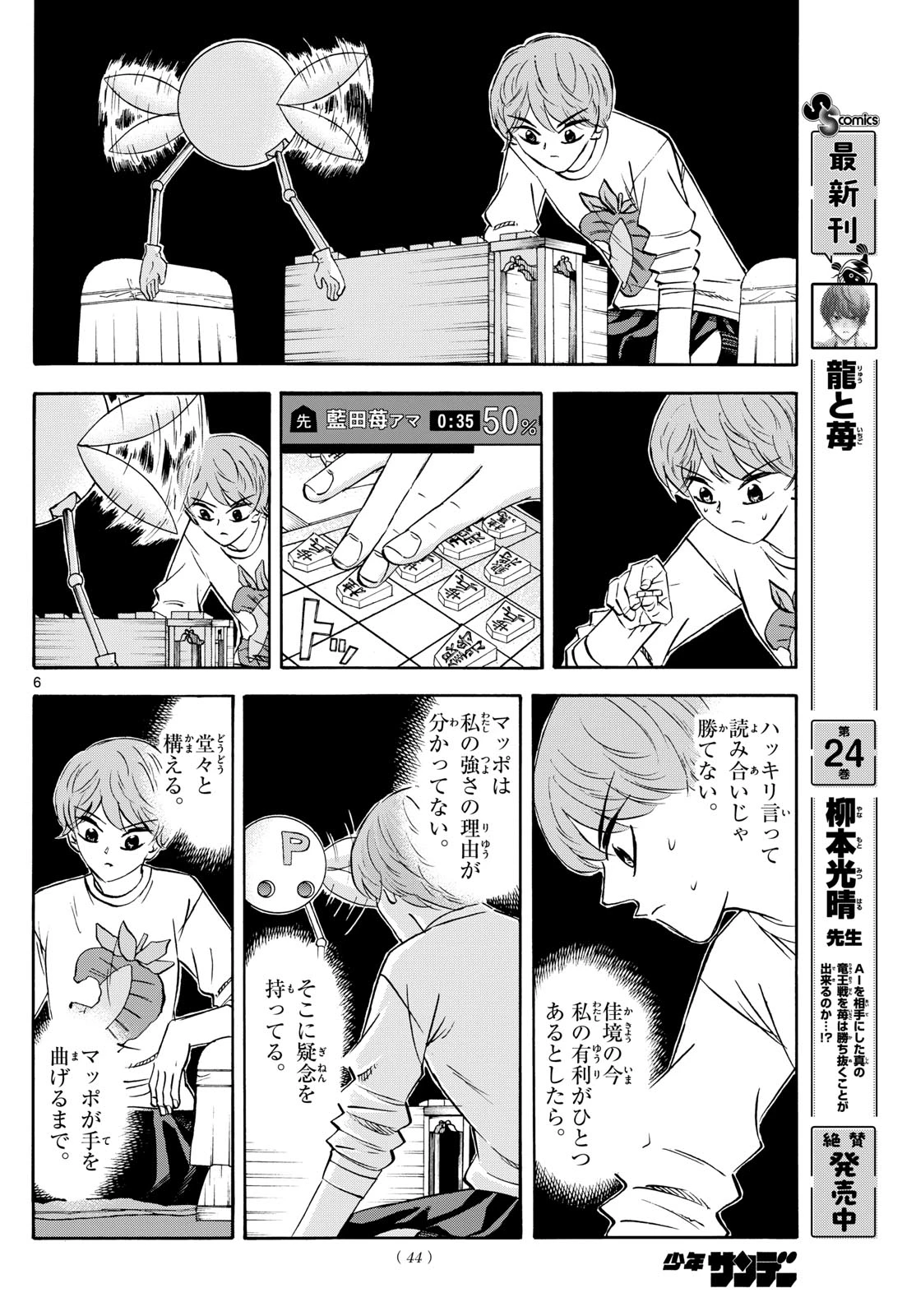 龍と苺 第273話 - 6