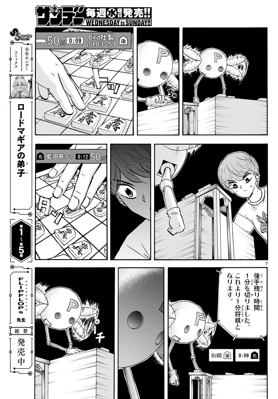 龍と苺 第273話 - 7