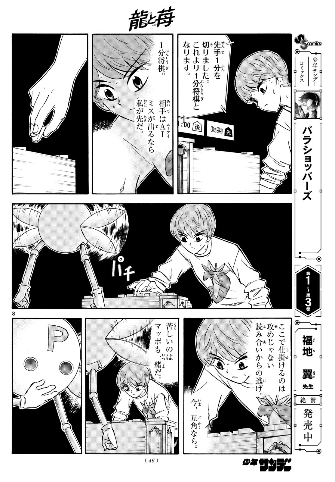 龍と苺 第273話 - 8