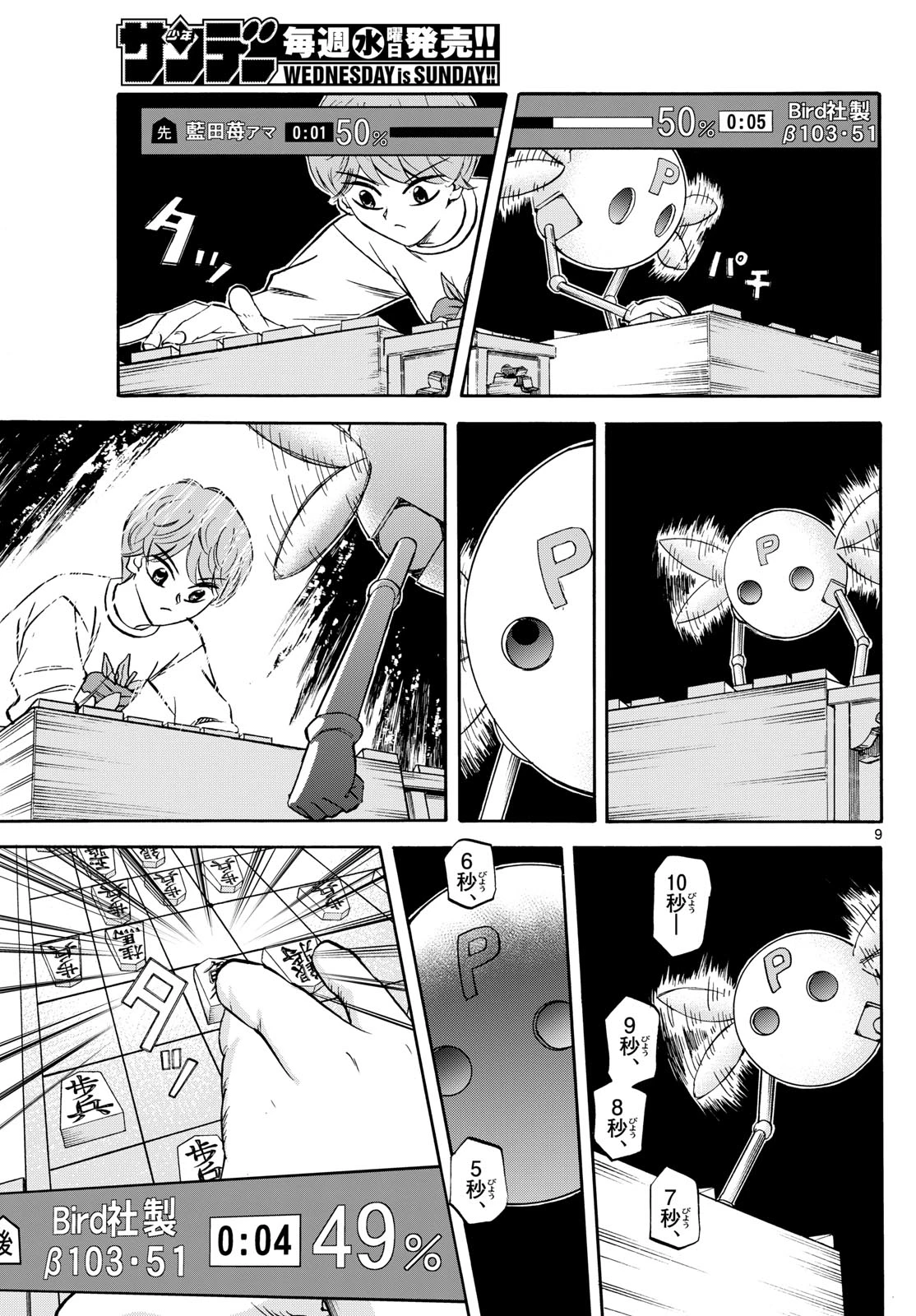 龍と苺 第273話 - 9