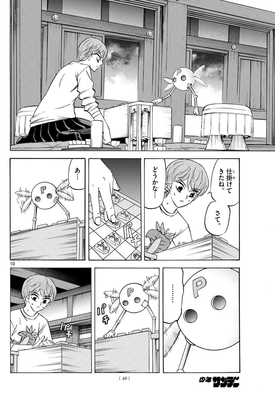 龍と苺 第273話 - 10