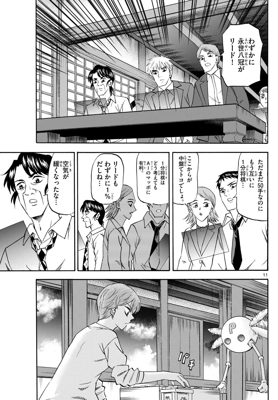 龍と苺 第273話 - 11