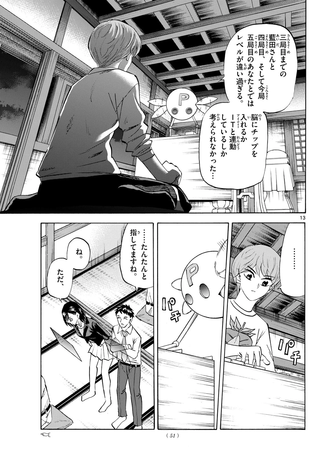 龍と苺 第273話 - 13