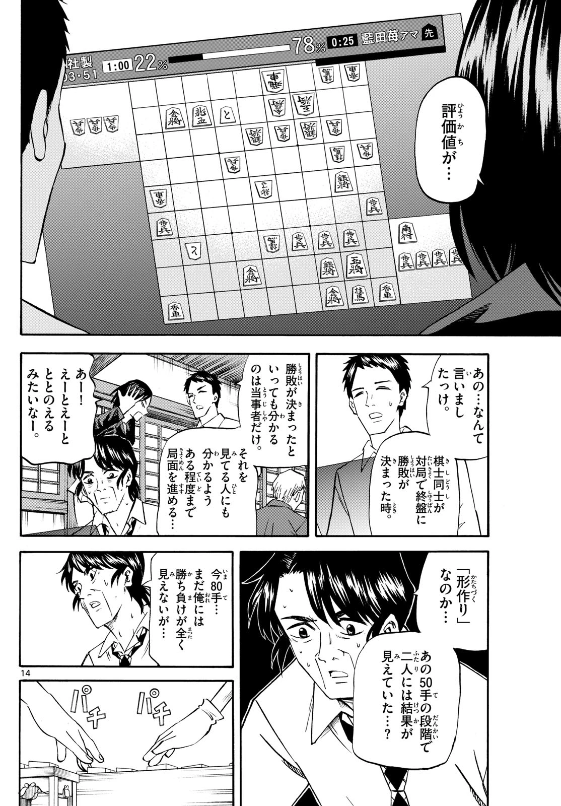 龍と苺 第273話 - 14