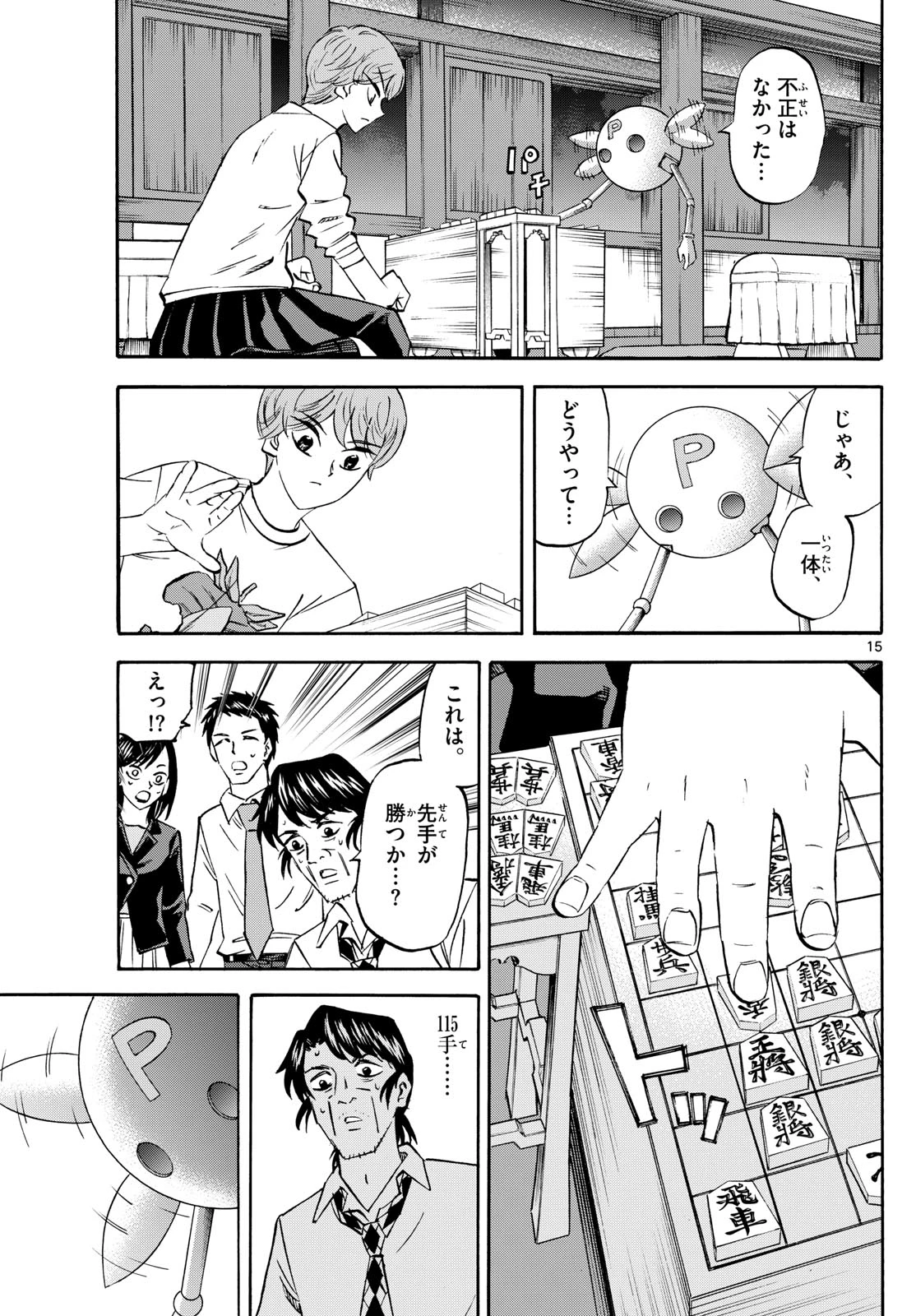 龍と苺 第273話 - 15