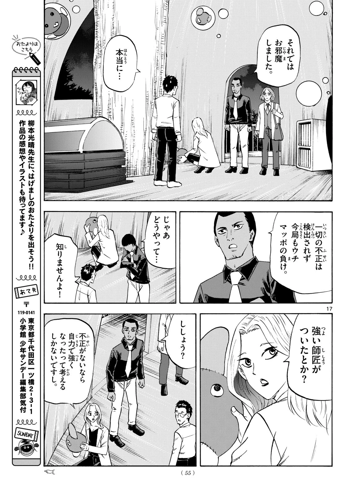 龍と苺 第273話 - 17