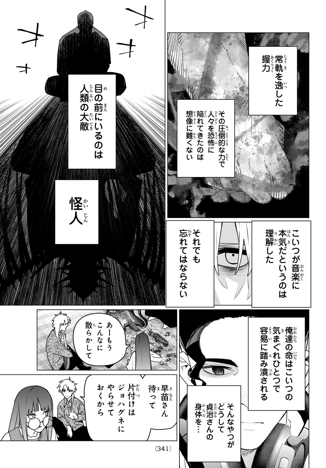 戦隊大失格 第205話 - 3