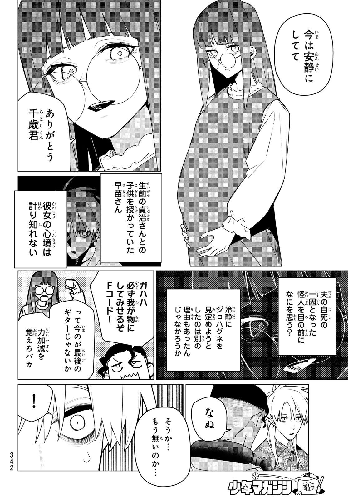 戦隊大失格 第205話 - 4