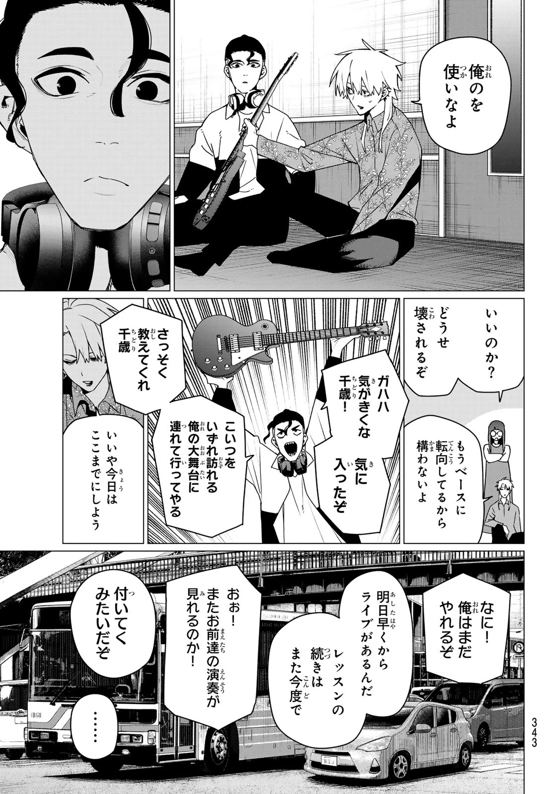 戦隊大失格 第205話 - 5