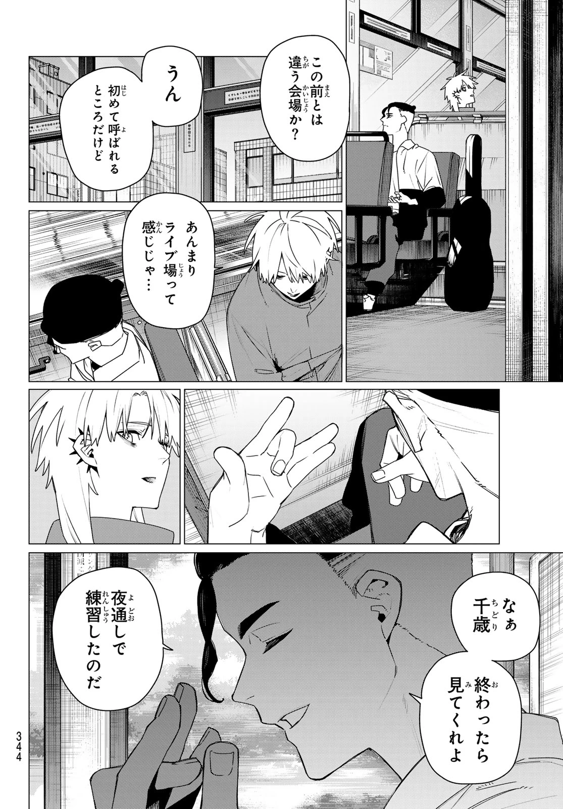 戦隊大失格 第205話 - 6