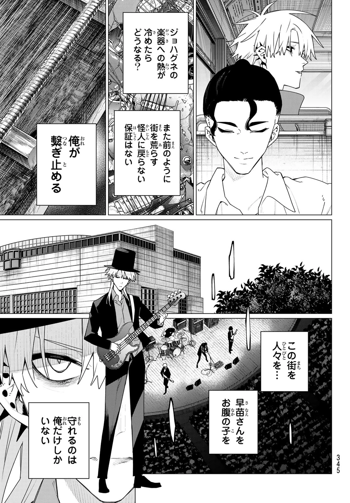 戦隊大失格 第205話 - 7