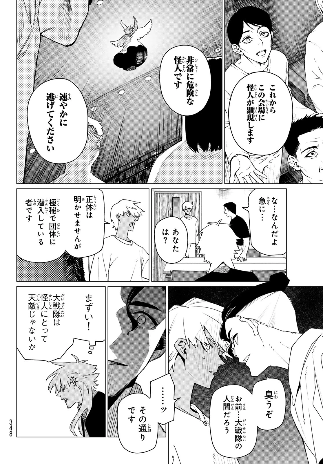 戦隊大失格 第205話 - 10