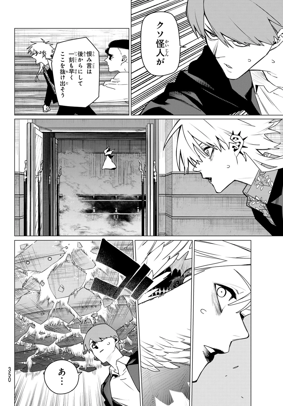 戦隊大失格 第205話 - 12