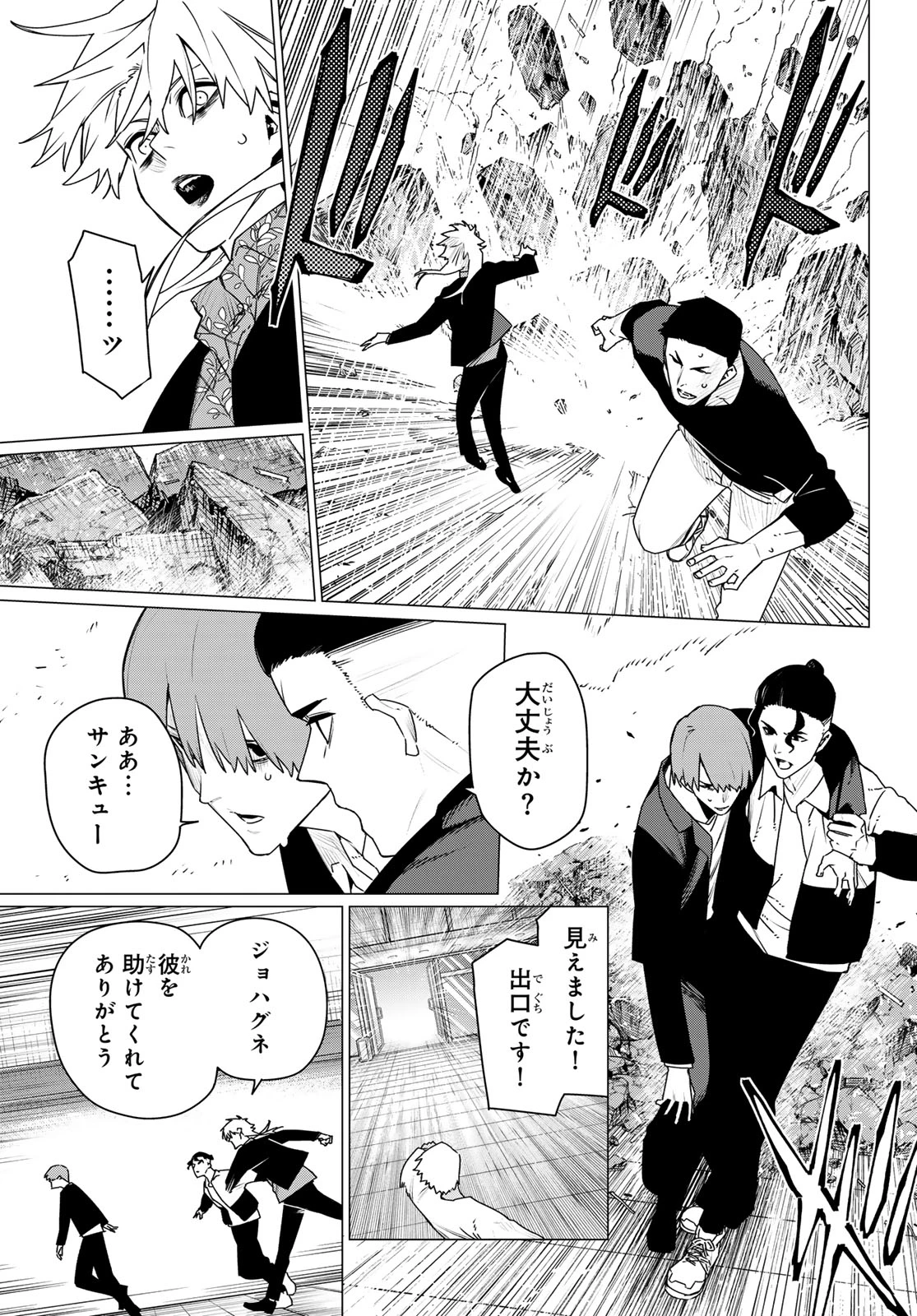 戦隊大失格 第205話 - 13