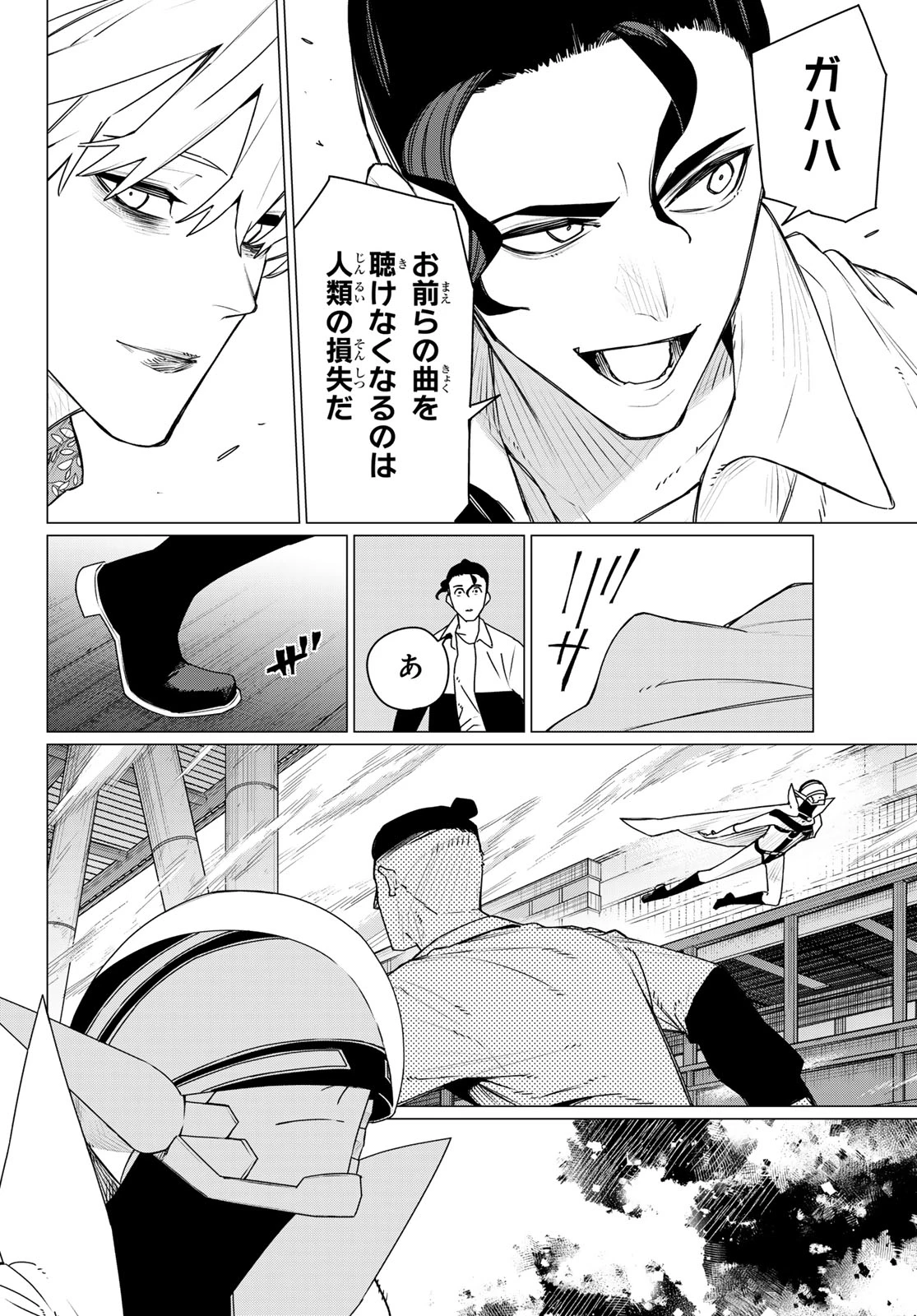 戦隊大失格 第205話 - 14