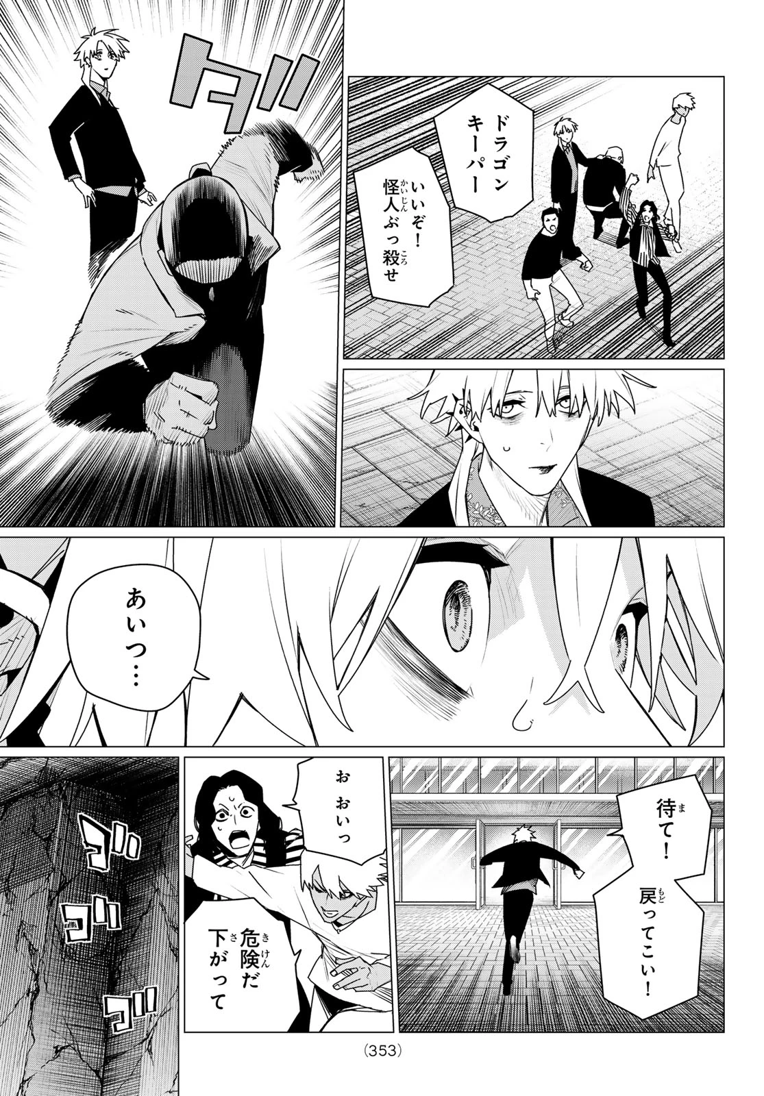 戦隊大失格 第205話 - 15