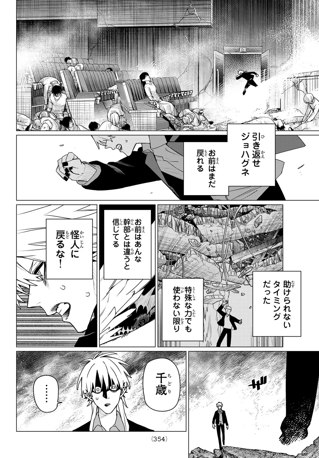 戦隊大失格 第205話 - 16