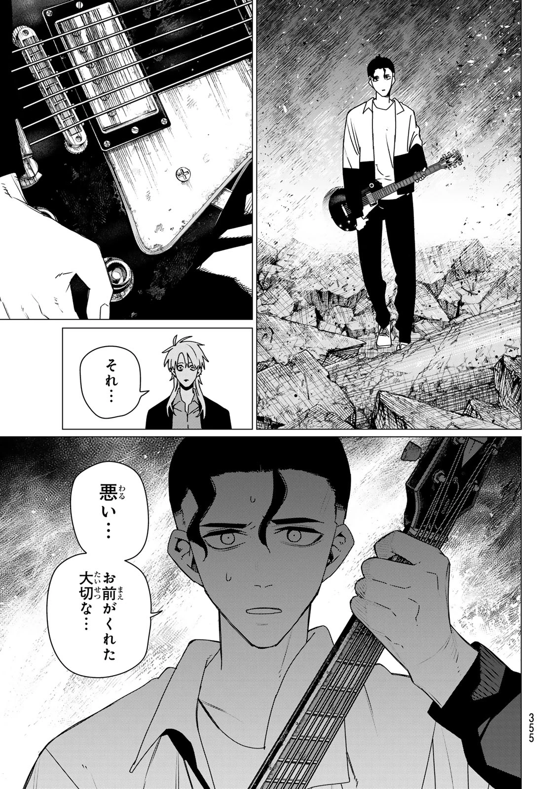 戦隊大失格 第205話 - 17