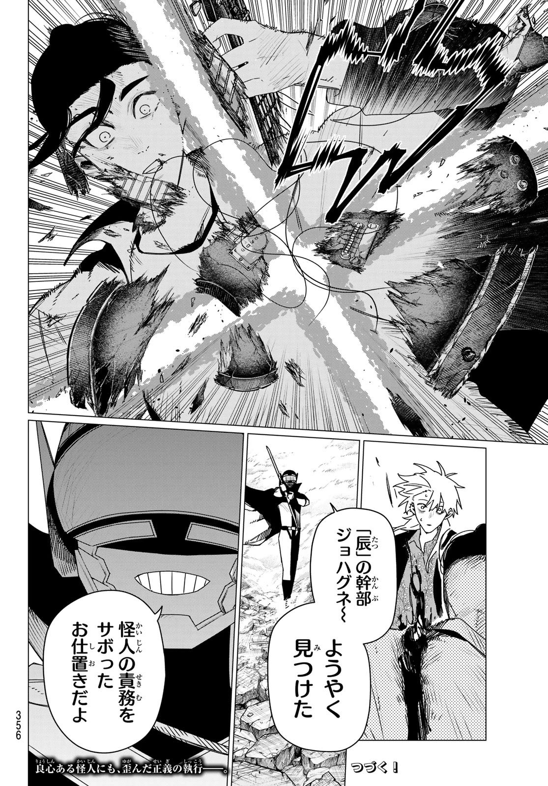 戦隊大失格 第205話 - 18