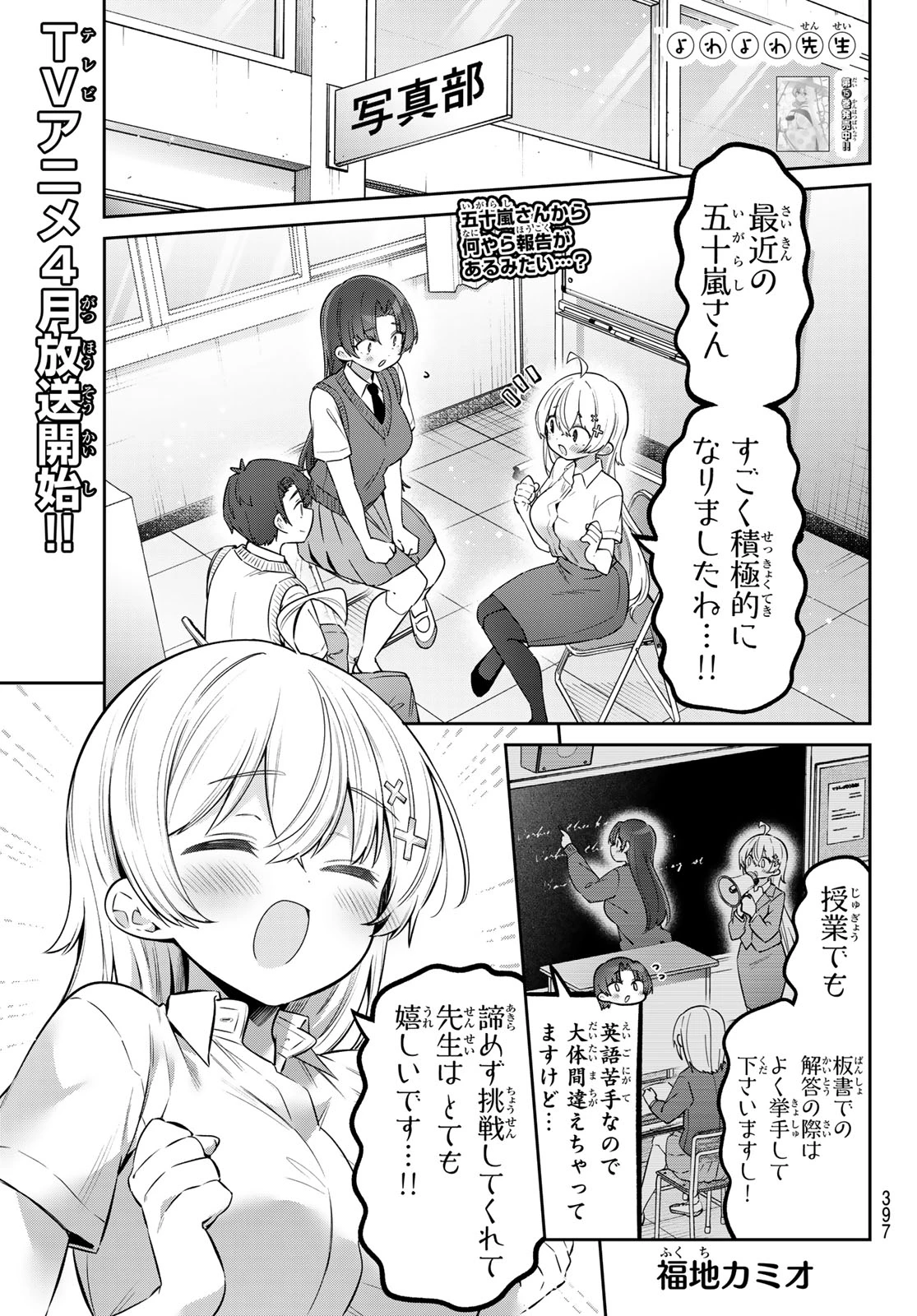 よわよわ先生 第152話 - 1