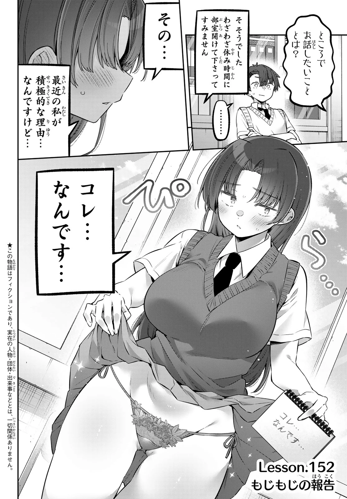 よわよわ先生 第152話 - 2