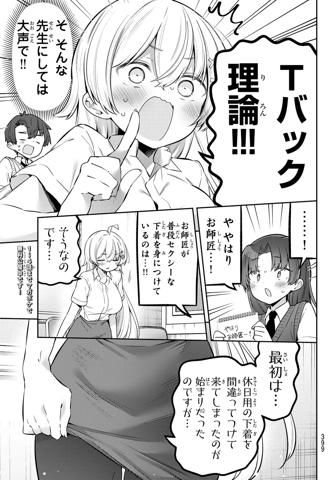 よわよわ先生 第152話 - 3