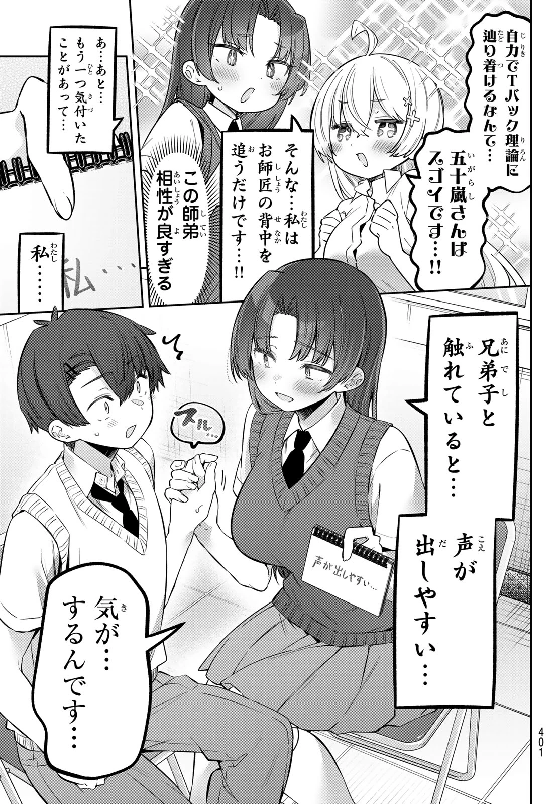 よわよわ先生 第152話 - 5