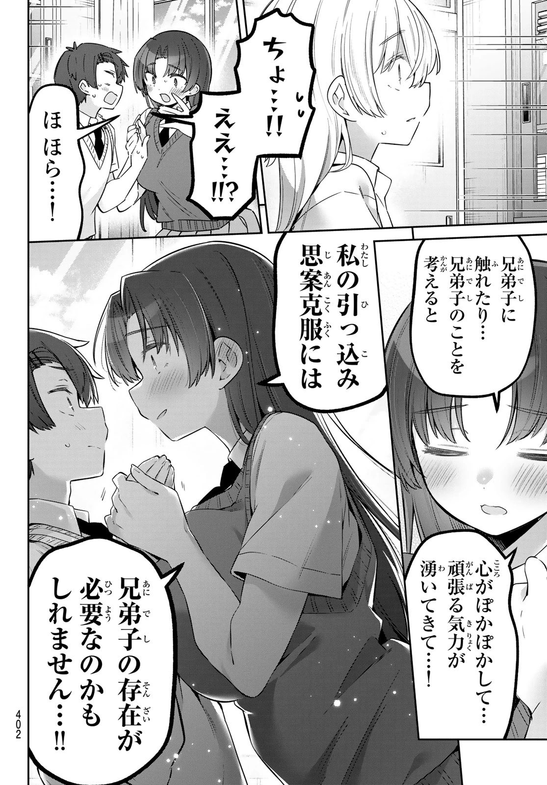 よわよわ先生 第152話 - 6