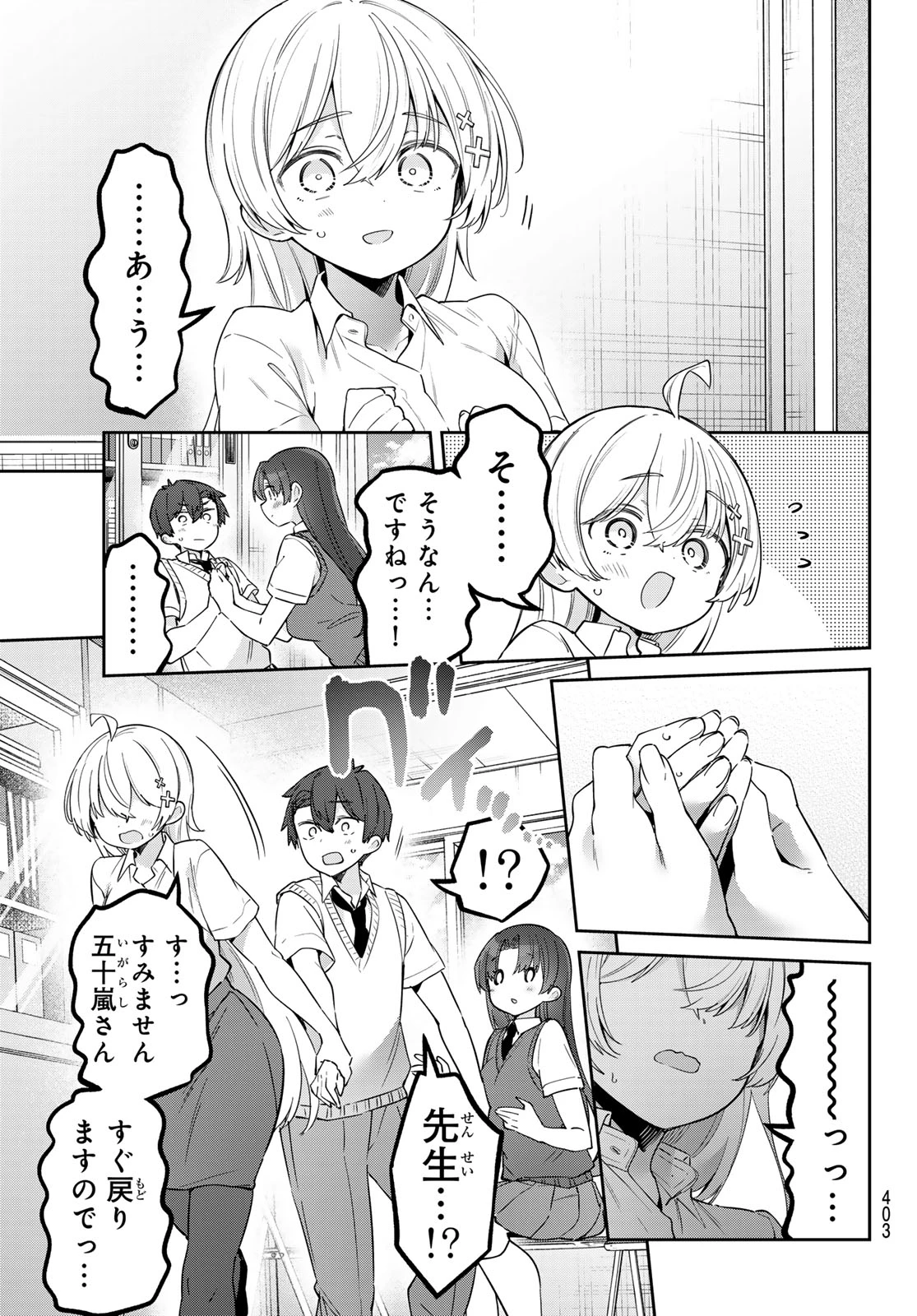 よわよわ先生 第152話 - 7