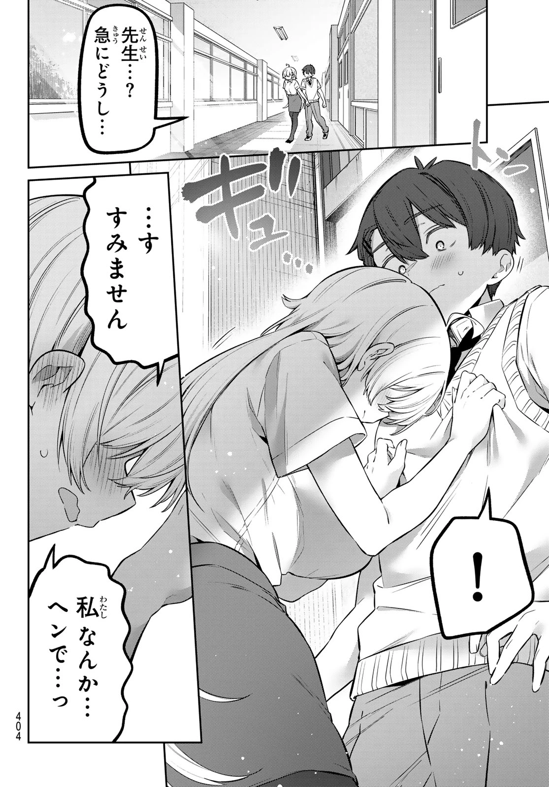 よわよわ先生 第152話 - 8