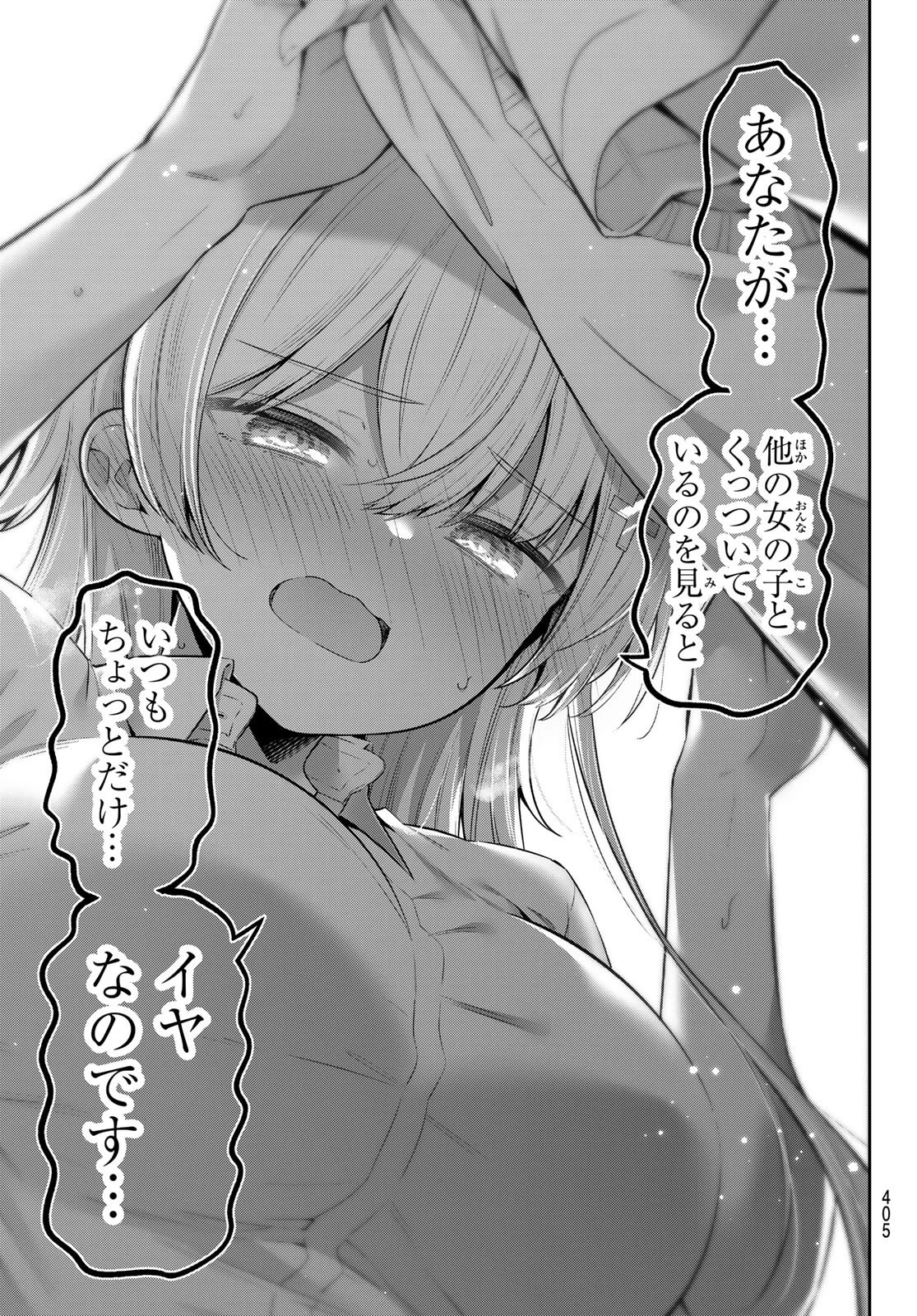 よわよわ先生 第152話 - 9