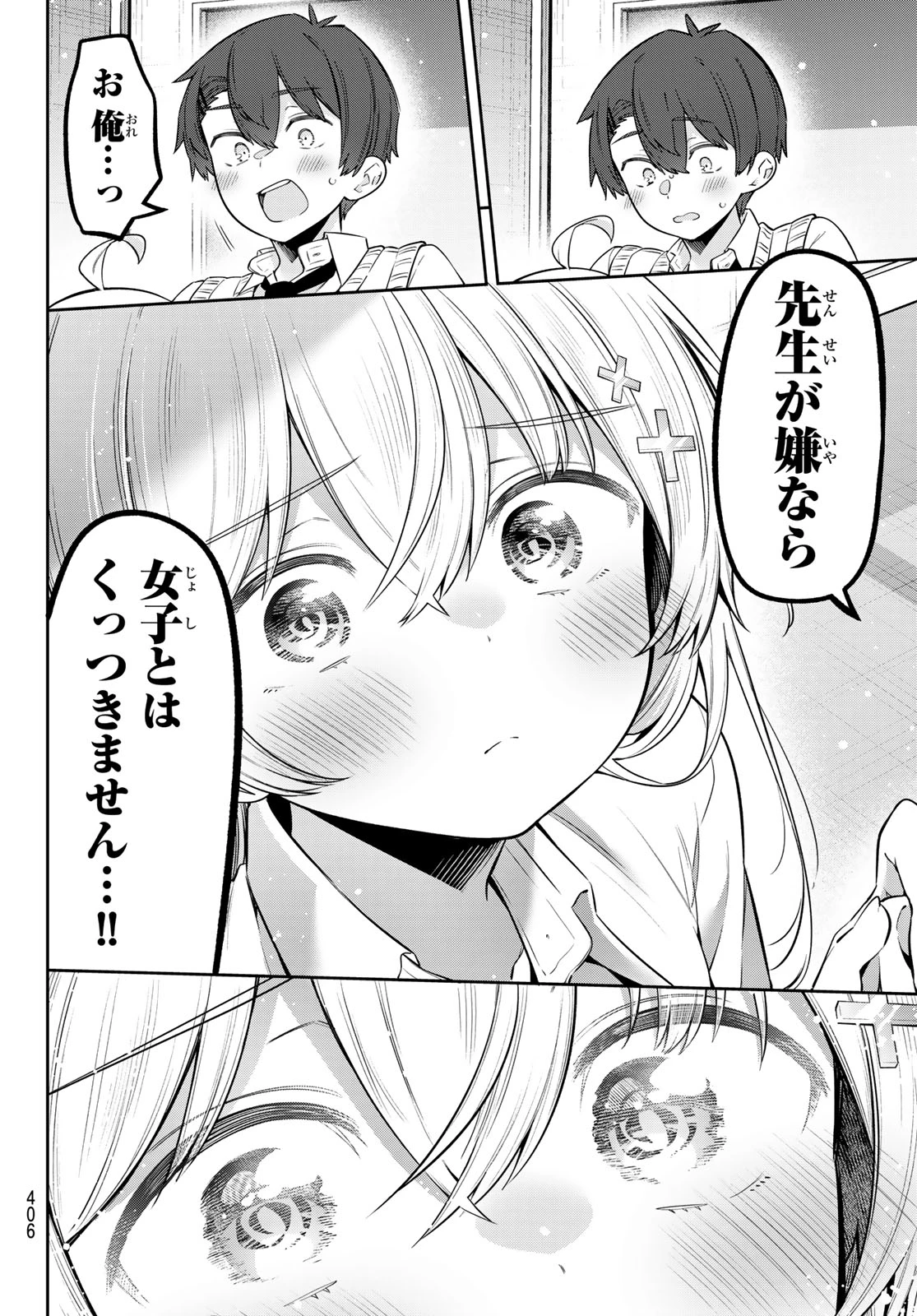 よわよわ先生 第152話 - 10