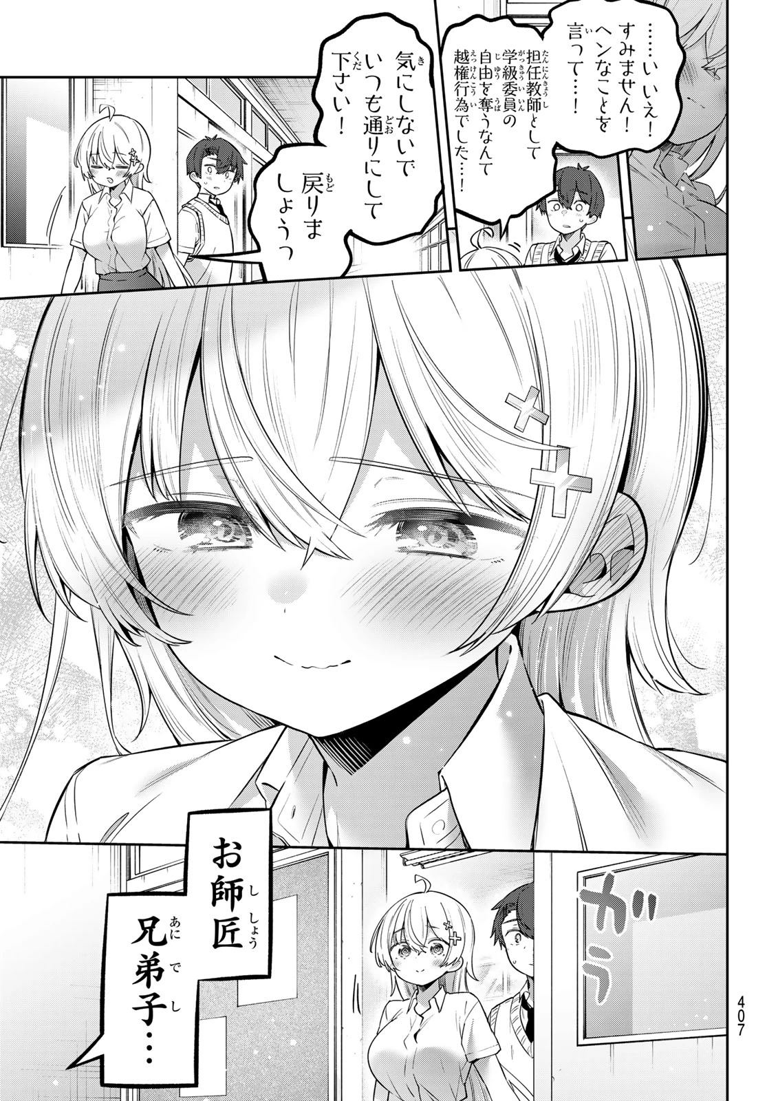 よわよわ先生 第152話 - 11